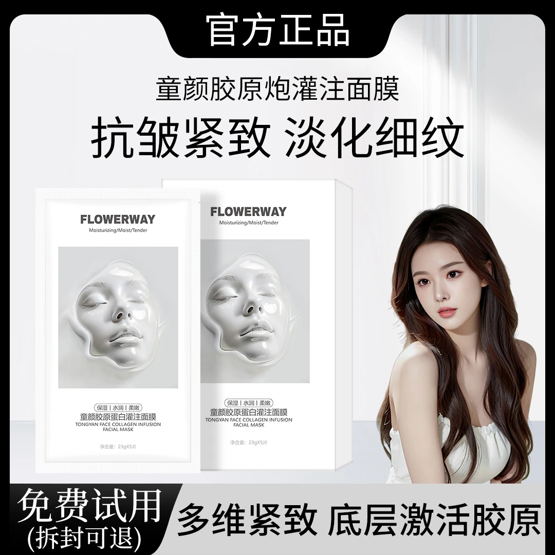 童颜胶原蛋白灌注面膜提拉紧致抗皱补水保湿去黄提亮肤色抗氧化女
