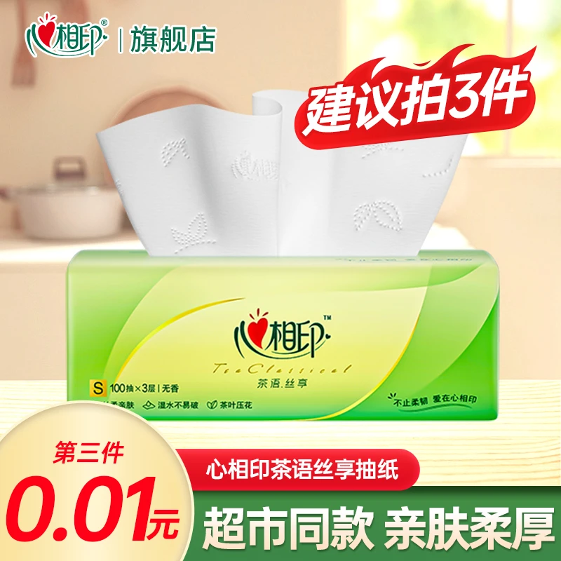 【建议拍三件】心相印抽纸3层100抽面巾纸家用实惠装纸抽超市同款d