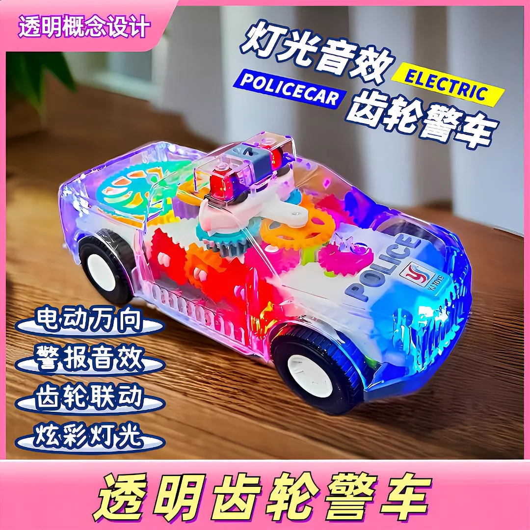 儿童电动透明齿轮警车玩具车万向灯光音乐益智早教1-6岁小男孩
