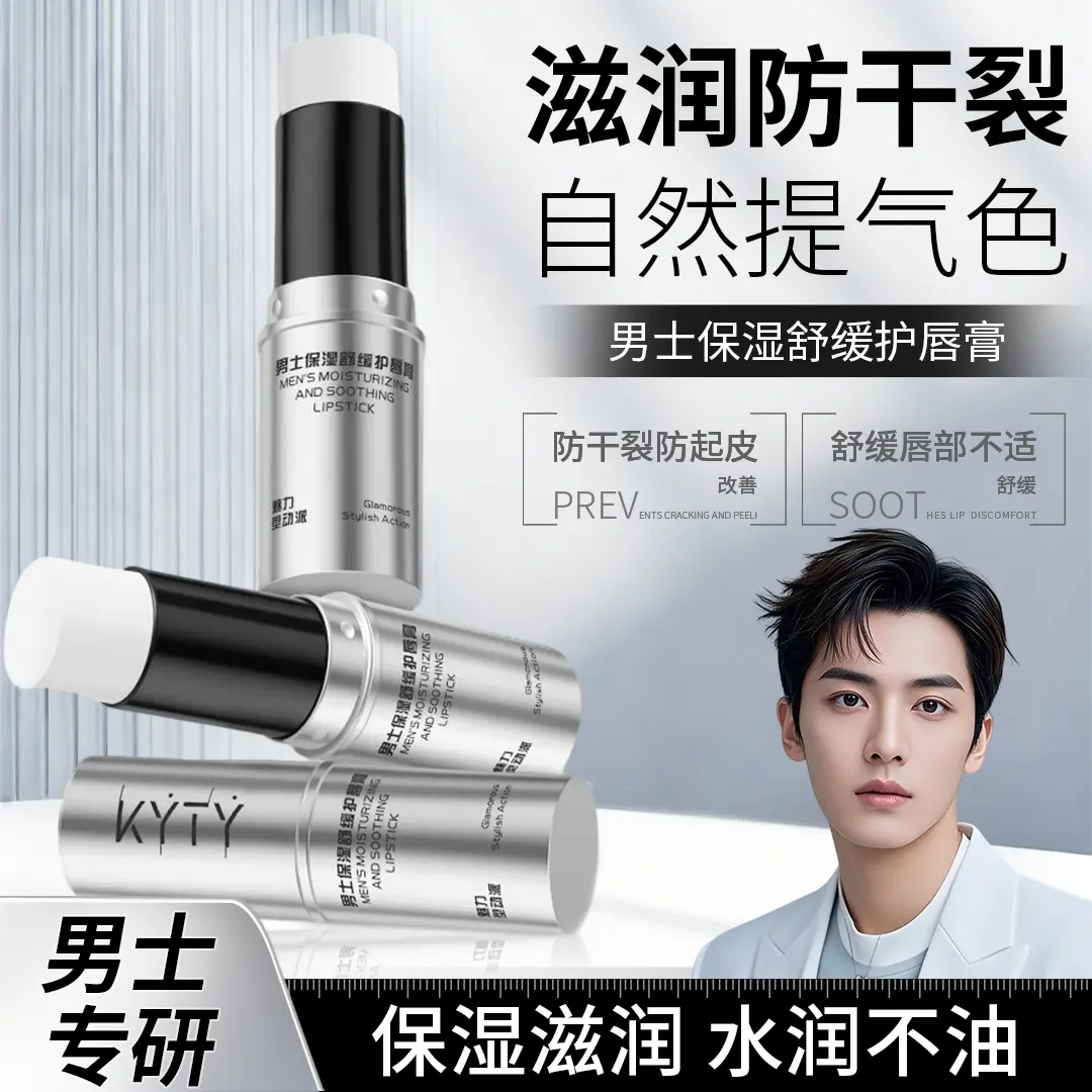 【欧豪同款】海洋至尊男士保湿润唇膏秋冬滋润补水防干裂不油腻男生