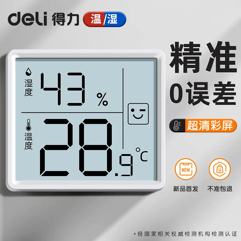 得力电子温度计室内温湿度计高精度家用温度计高精度家用2025新款