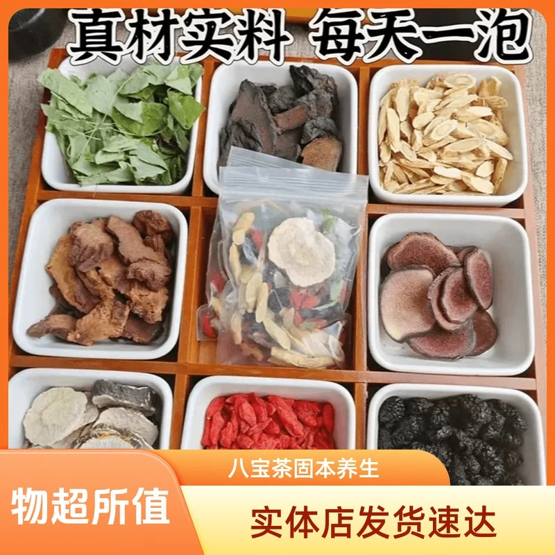 鹿茸传统滋补养生茶搭配枸杞黑桑葚等八种原料组合【实体店发货】
