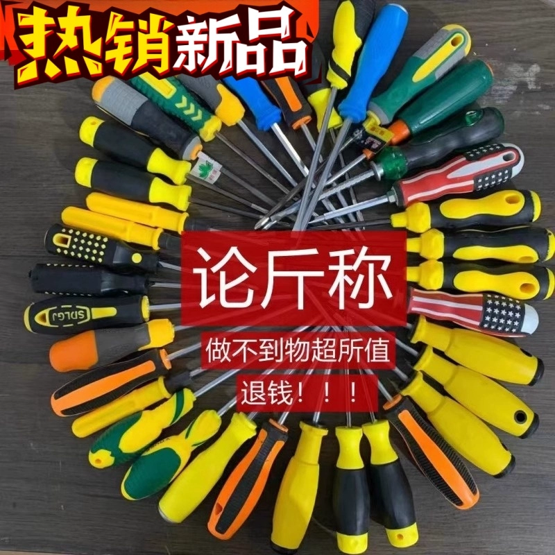按斤处理全新钢制螺丝刀起子改锥一字十字螺丝批梅花平口五金工具