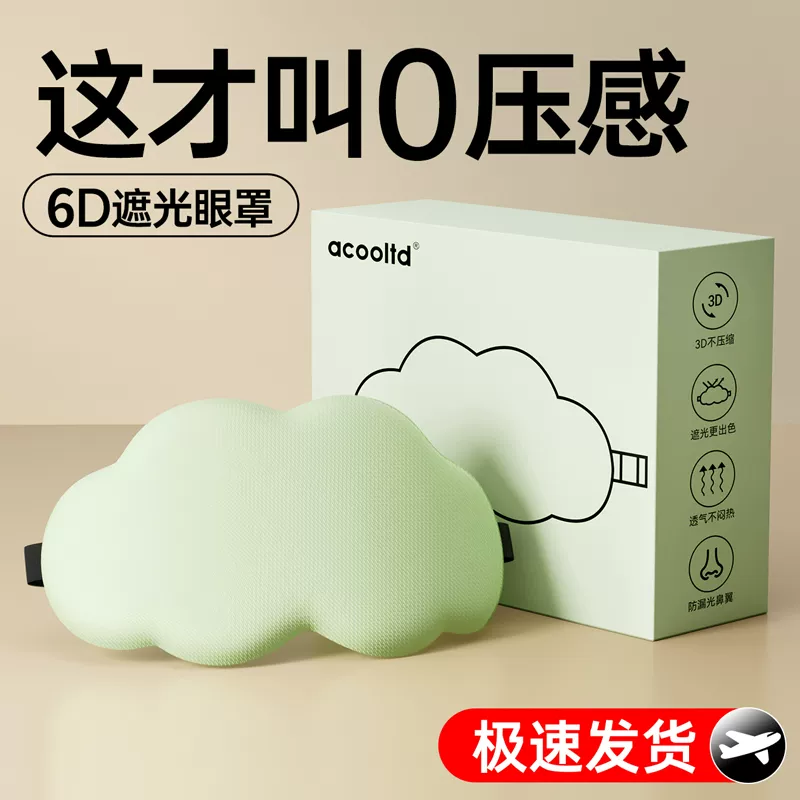 缓解眼疲劳3d立体睡眠眼罩遮光睡觉非冰敷透气男女云朵睡觉专用