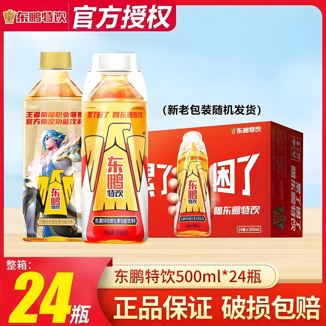 新货东鹏特饮500ml*24瓶整箱维生素功能饮料扫码赢红包奖版正品