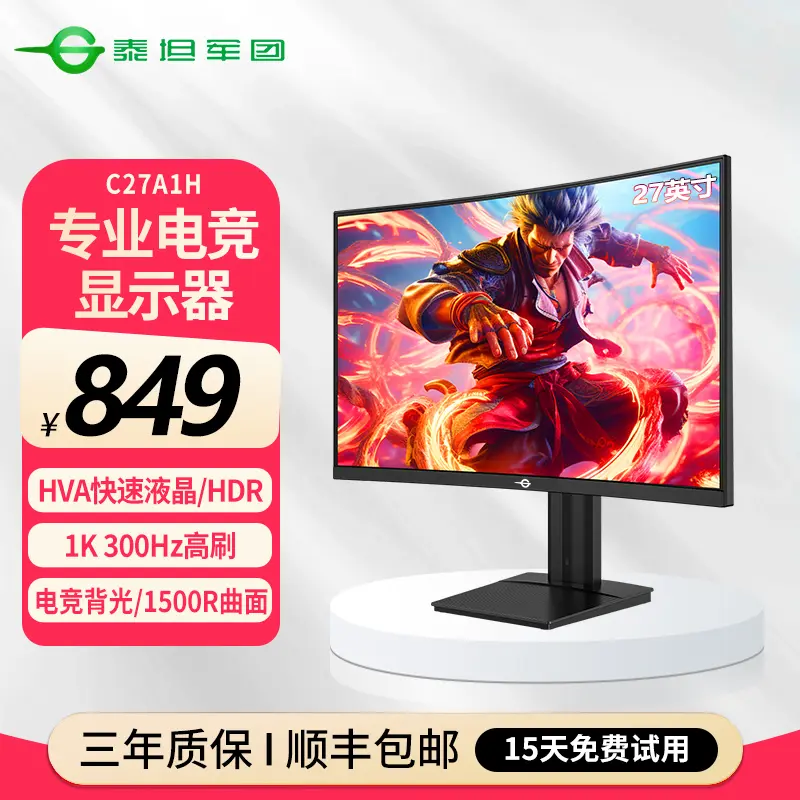 【618好物节 500-60】泰坦军团 27英寸 300HZ C27A1H 电竞显示器