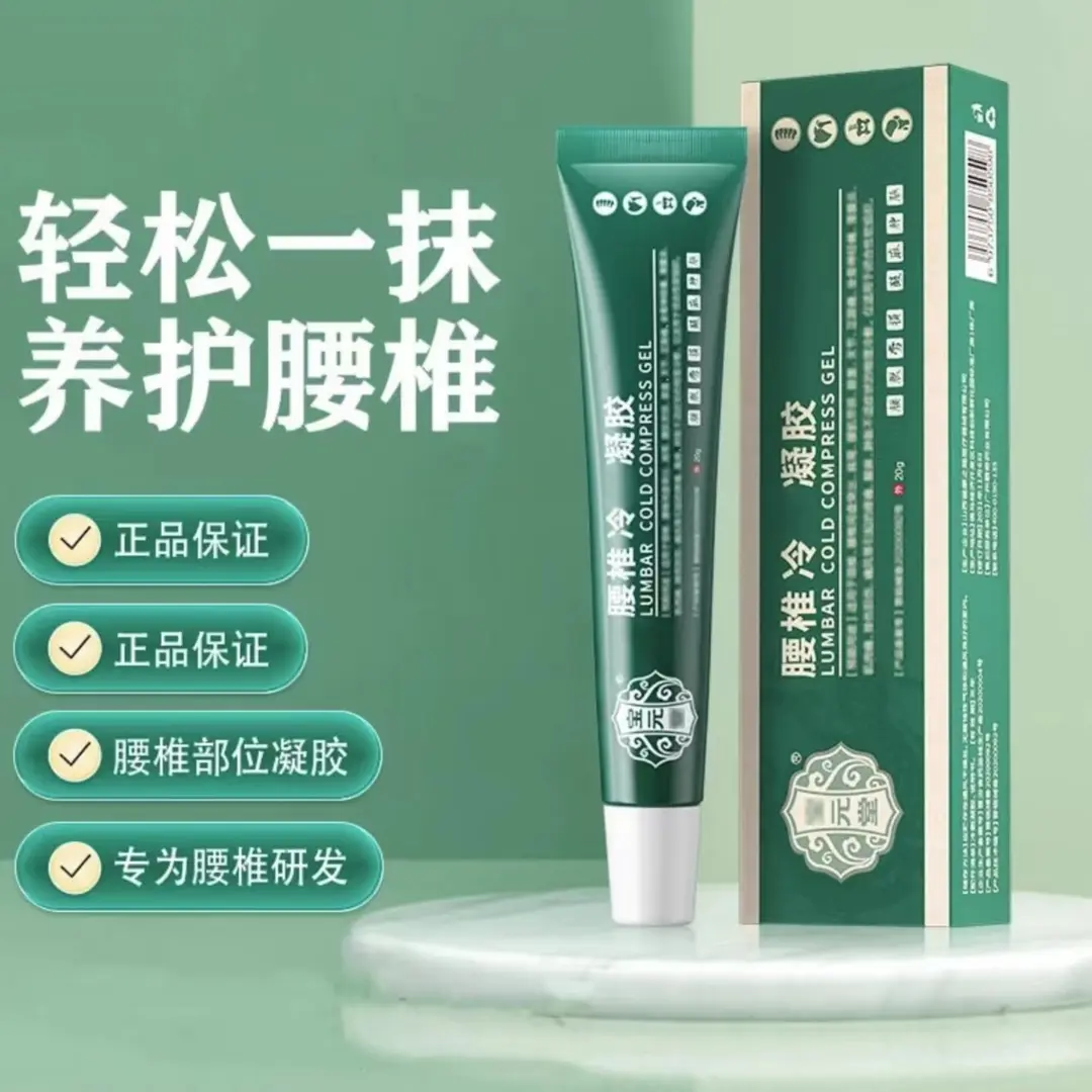 【推荐正品】宝 元 堂腰椎凝胶部位型腰椎腰部关节专用冷凝胶小绿