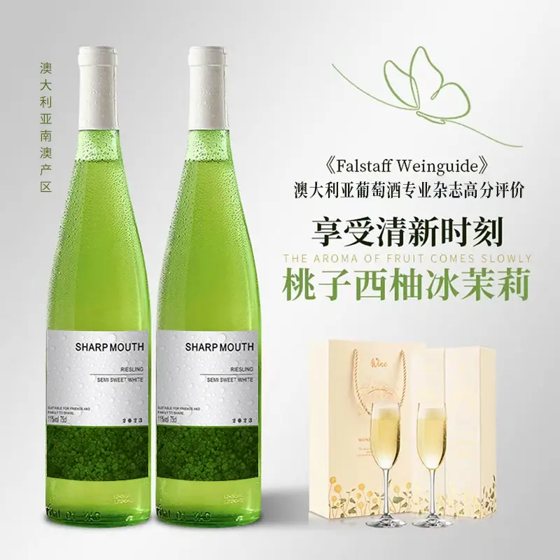 【第二瓶1元】青提茉莉雷司令白葡萄酒半甜型11度750ml果香低度冰饮