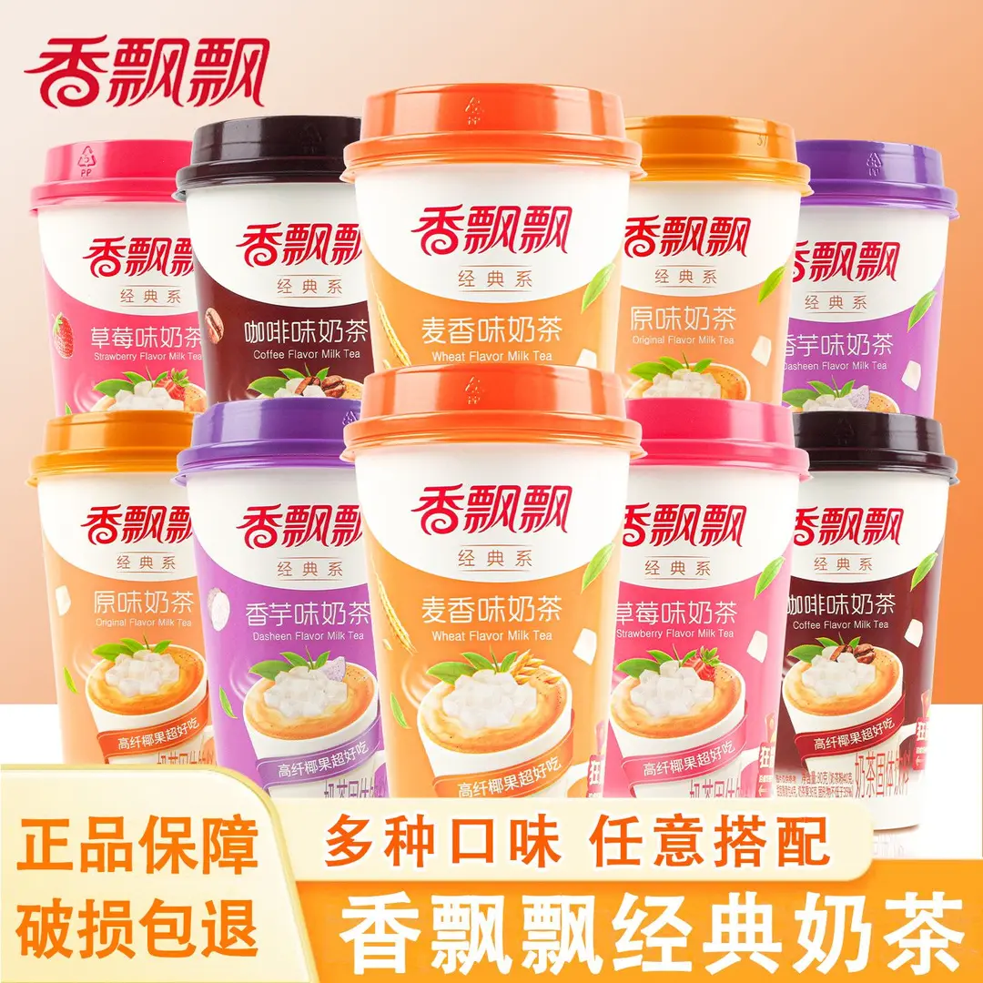 【新日期】香飘飘经典原味奶茶混合口味冲泡饮料杯装奶茶80g冲饮
