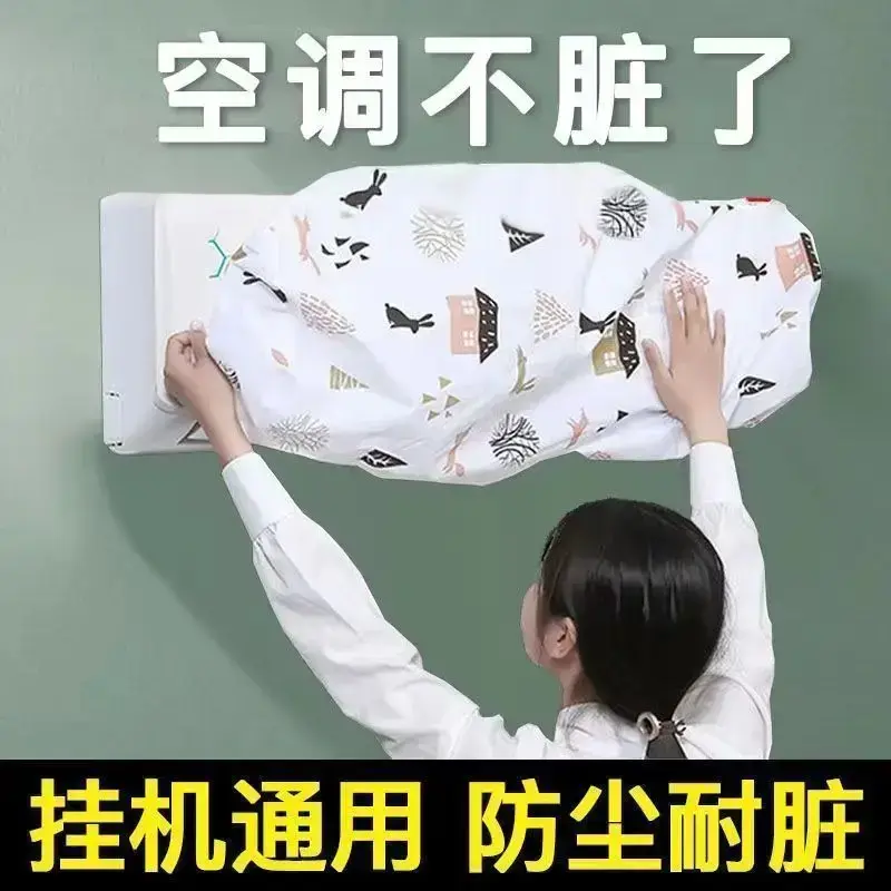 抢！【超值3个】空调防尘套壁挂式通用型挡风帘房间挂机罩印花保护罩