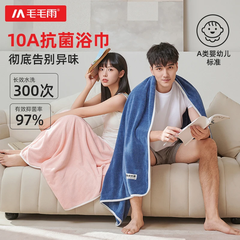 毛毛雨浴巾10A抗菌不发臭比纯棉吸水加大加厚男大人毛巾女洗澡