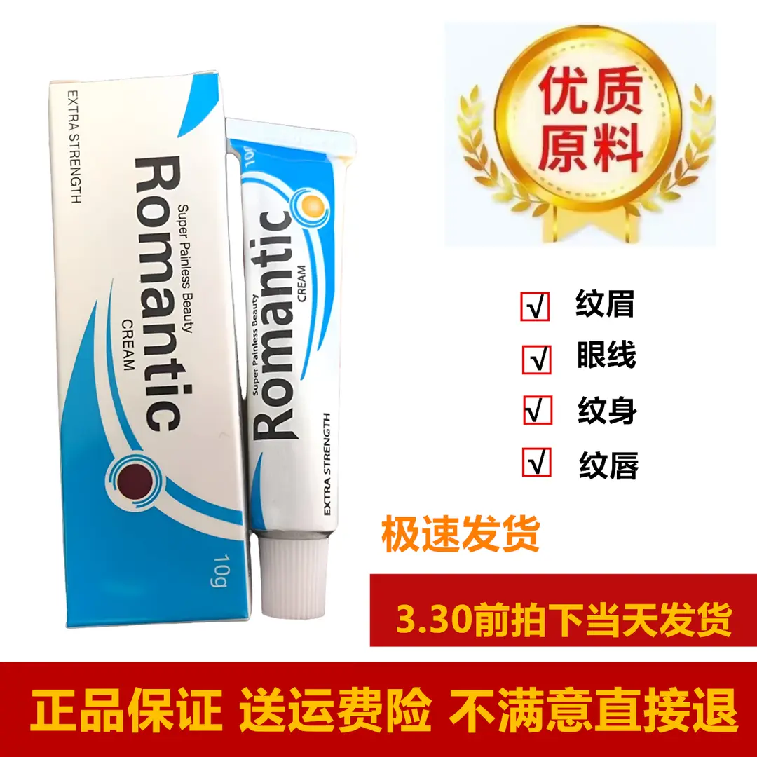 （当天秒发）金刚舒缓纹绣纹眉眼唇通用高品质舒缓膏不变色不氧化