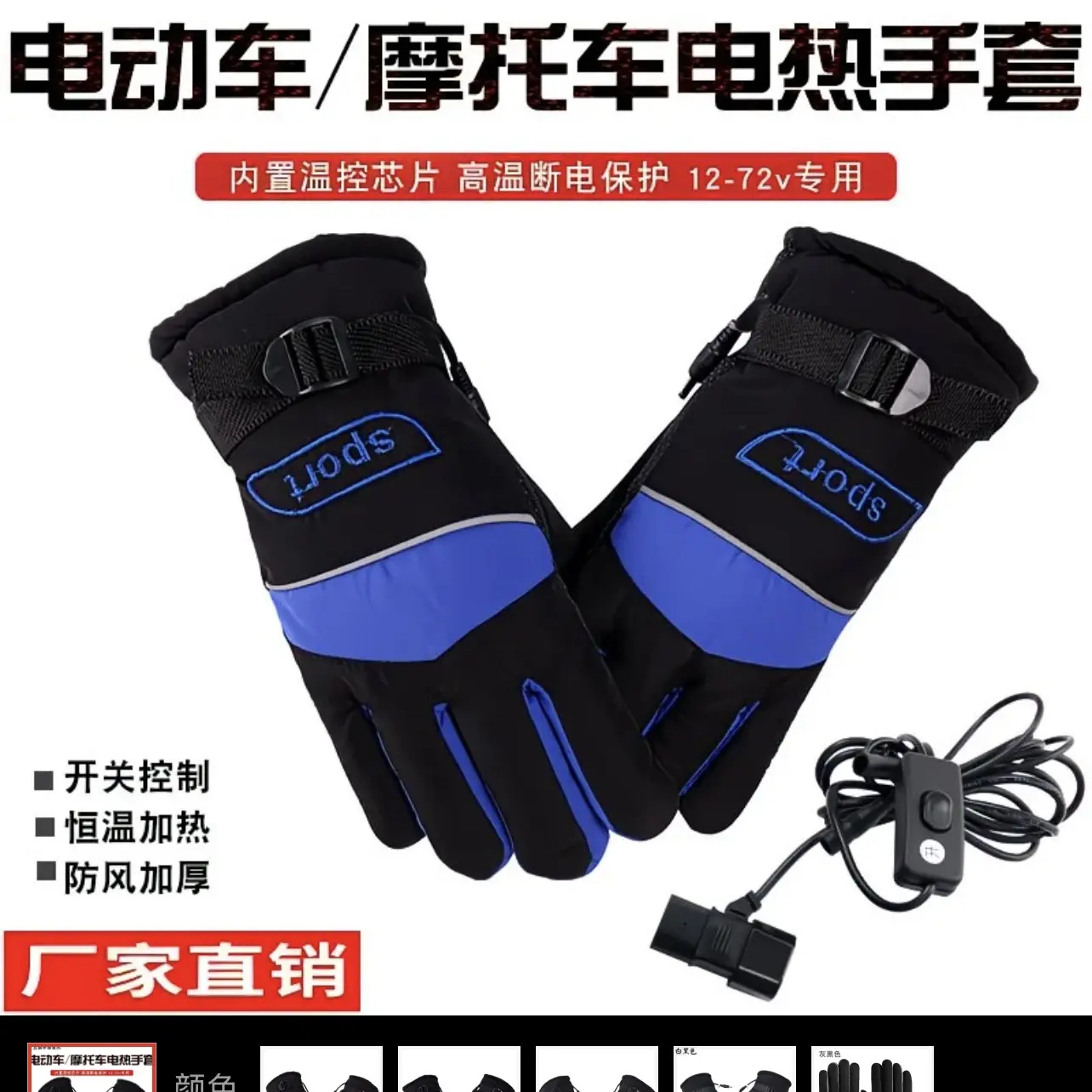电动车电热加厚加绒防水触屏冬季防寒保暖电加热手套60v_72v可以