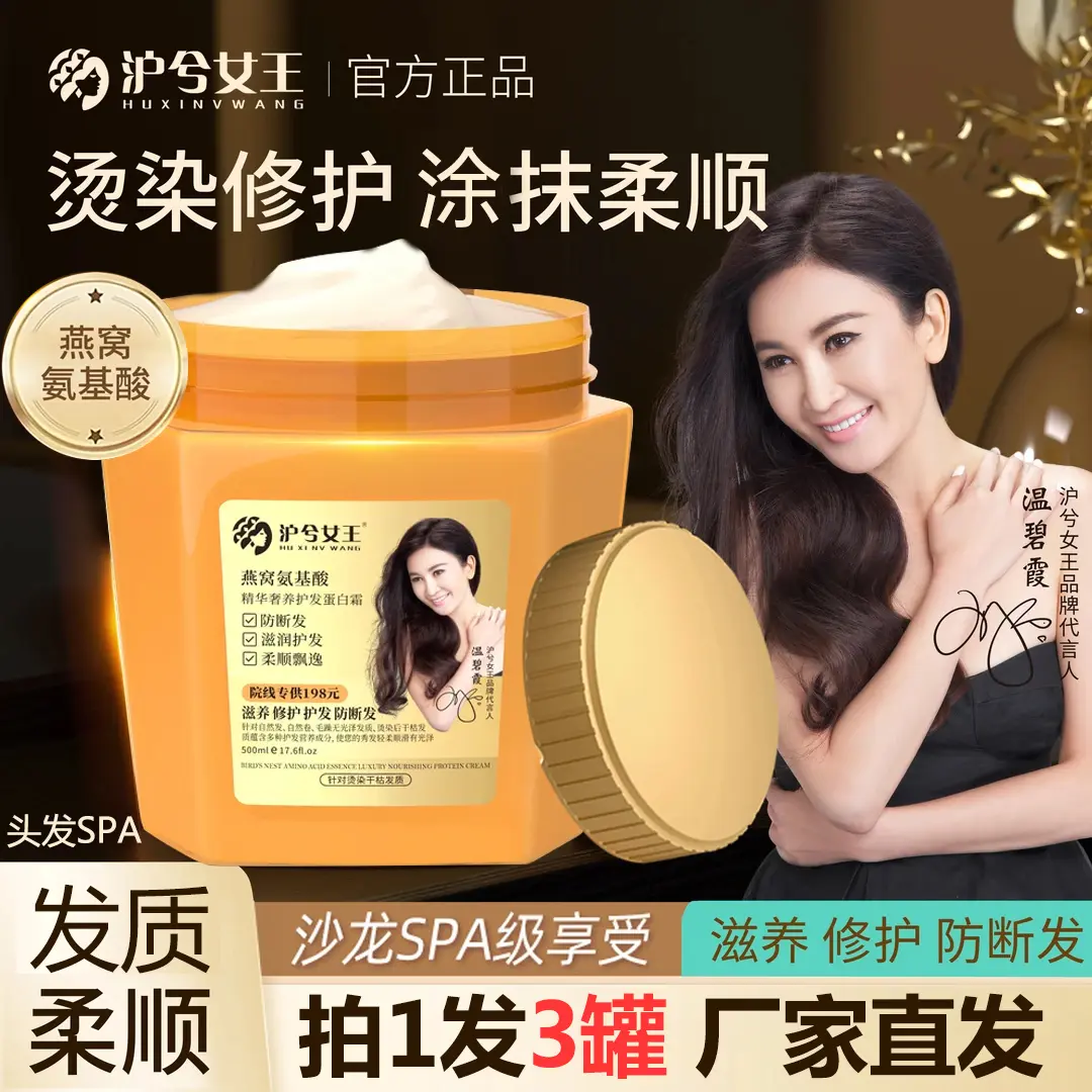 【到手3瓶】沪兮女王燕窝氨基酸精华奢养护发蛋白霜滋润蓬松滑发膜