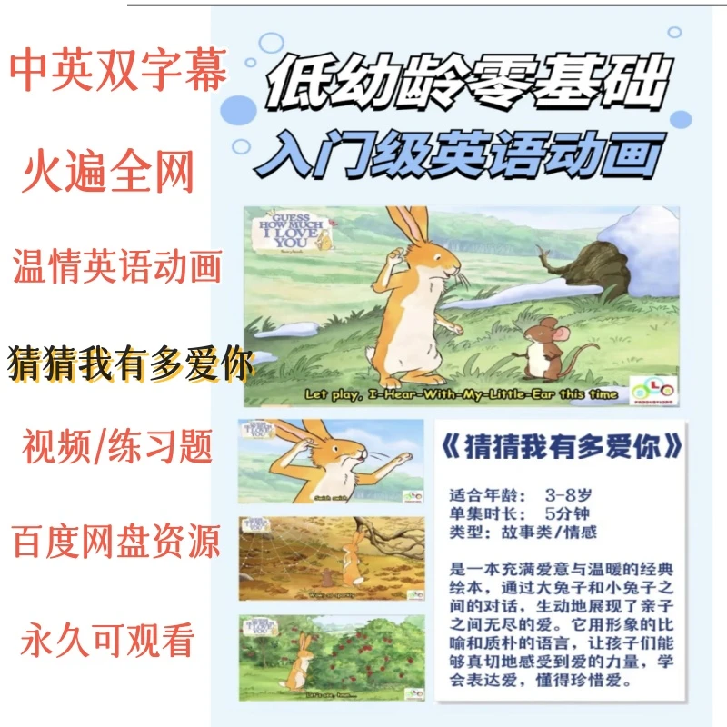猜猜我有多爱你中英双幕78集英语启蒙动画温情小故事原版绘本习题