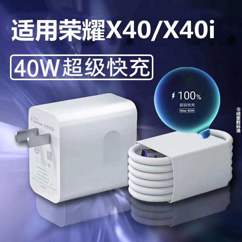 适用华为荣耀X40充电器插头40W瓦快充线honorx40i手机5G适配原装
