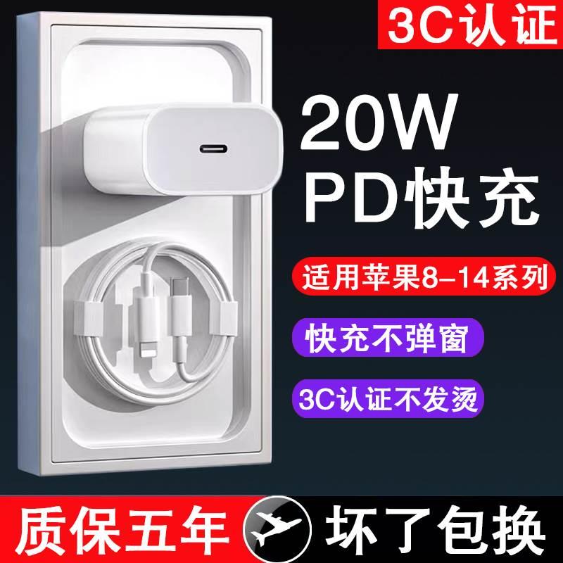 PD20w快充适用iPhone14充电器苹果11/xr/12/13promax30w适配原装