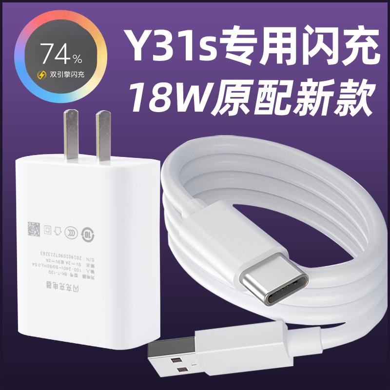 适用vivoy31s充电线闪充充电器Y31s原装数据线y31s手机头