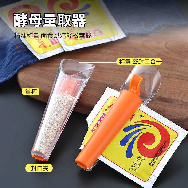 辉漫干酵母粉专用称重器烘焙面食多功能带封口夹酵母测量取用工具