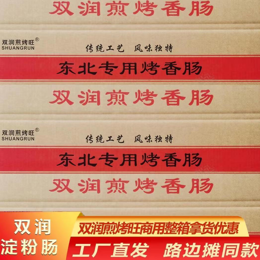 双润煎烤旺网红爆款严选淀粉肠面肠粉肠香肠整箱批发烧烤煎炸肠