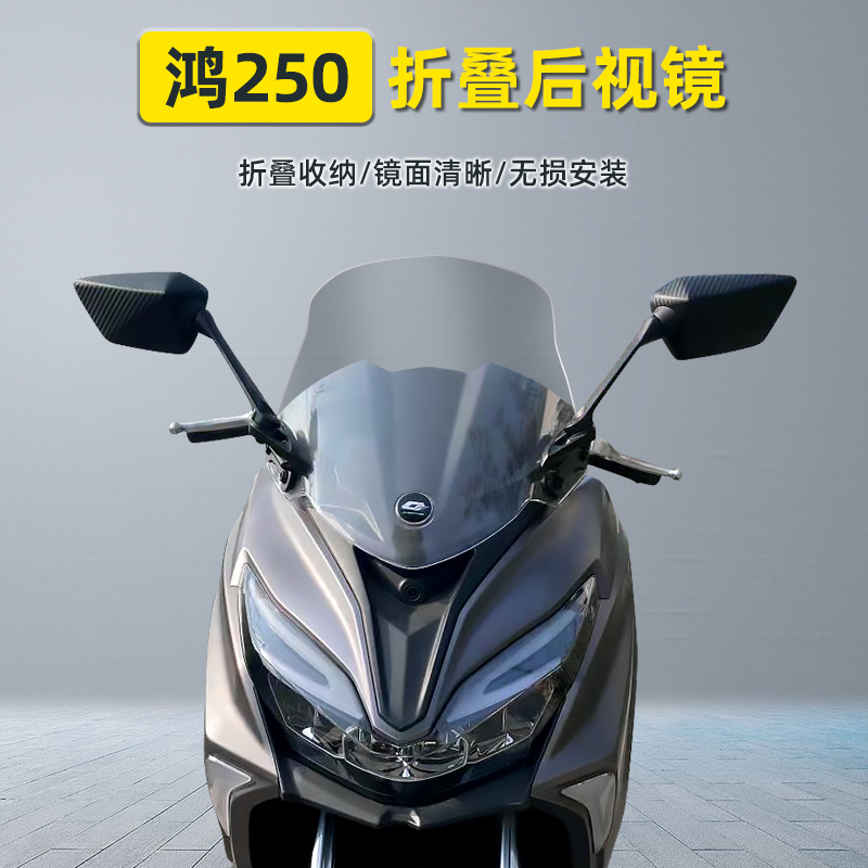 适合钱江QJ鸿250改装折叠后视镜前移加高防眩目倒车镜折叠反光镜