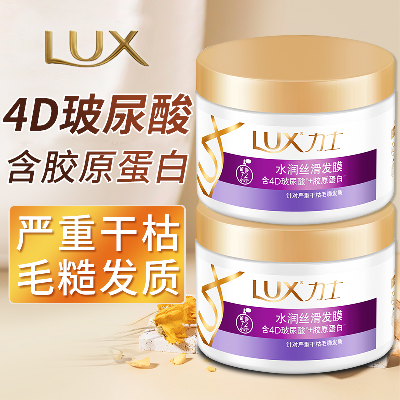 LUX/力士水润丝滑香氛发膜干枯毛躁护发素焗油膏补水顺滑官方品牌