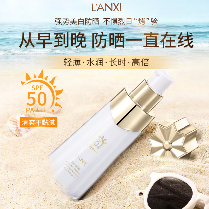 兰暂冰肌隔离防晒精华乳SPF50PA+++保湿滋润修饰肤色防紫外线