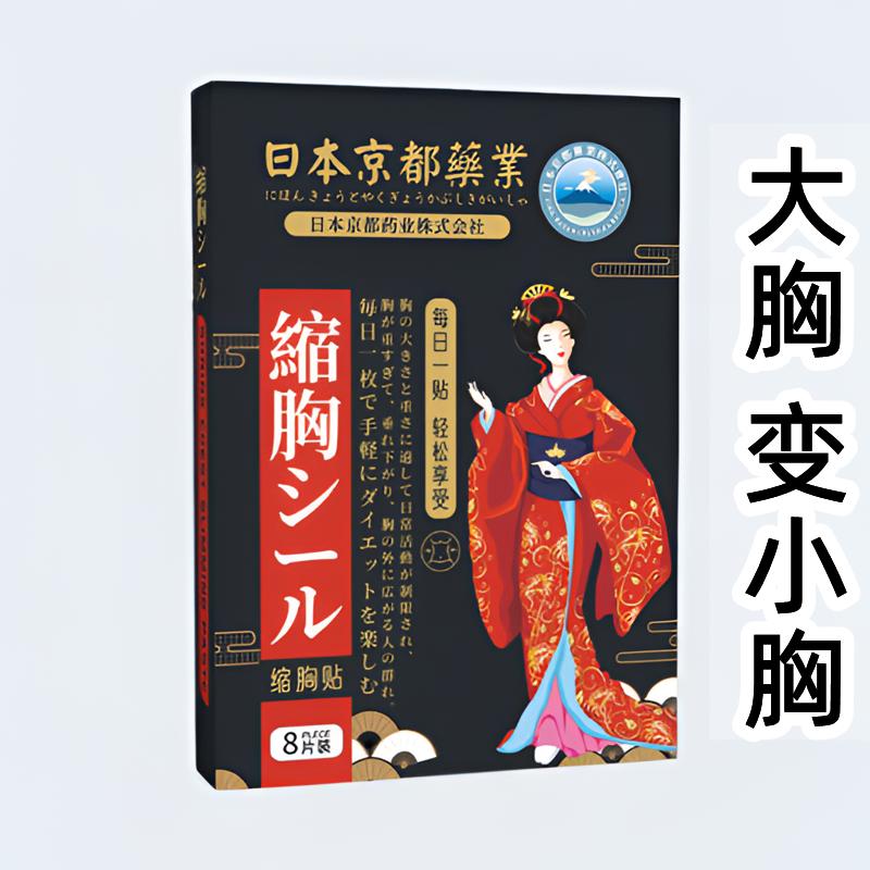 缩胸贴大胸变小最有效持久热敷胸部温和舒缓胸部变小膏贴男女同款