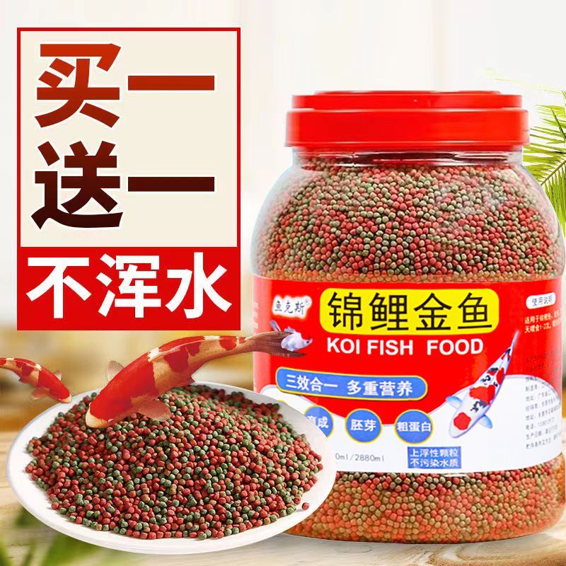 金鱼饲料鱼食锦鲤育成色扬观赏鱼通用鱼粮上浮型小中大颗粒不浑水