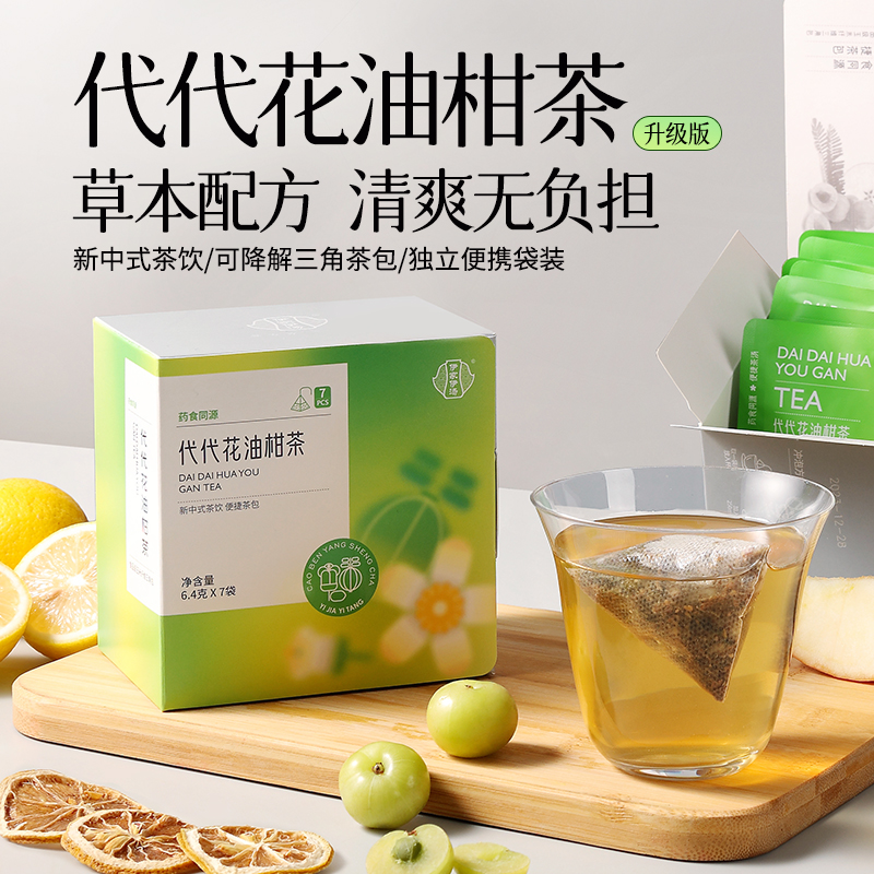 伊家伊汤代代女生花果组合养生柠檬苹果玳玳花养生茶包油柑果茶