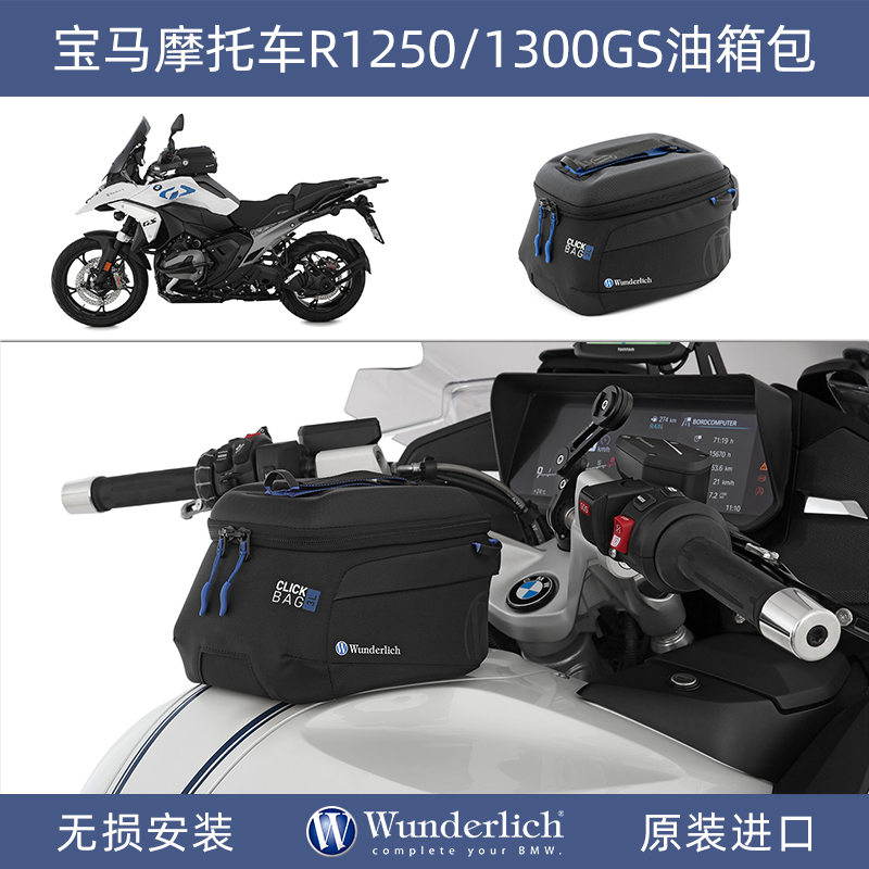 W厂 BMW摩托车水鸟R1250 1300GS改装3升油箱包6升收纳骑行储物包