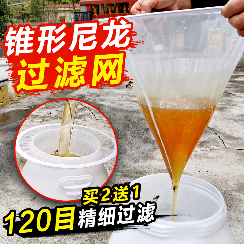 蜂蜜过滤网锥形精细过滤网眼漏斗过滤器蜂蜜果汁豆浆养蜂工具结实