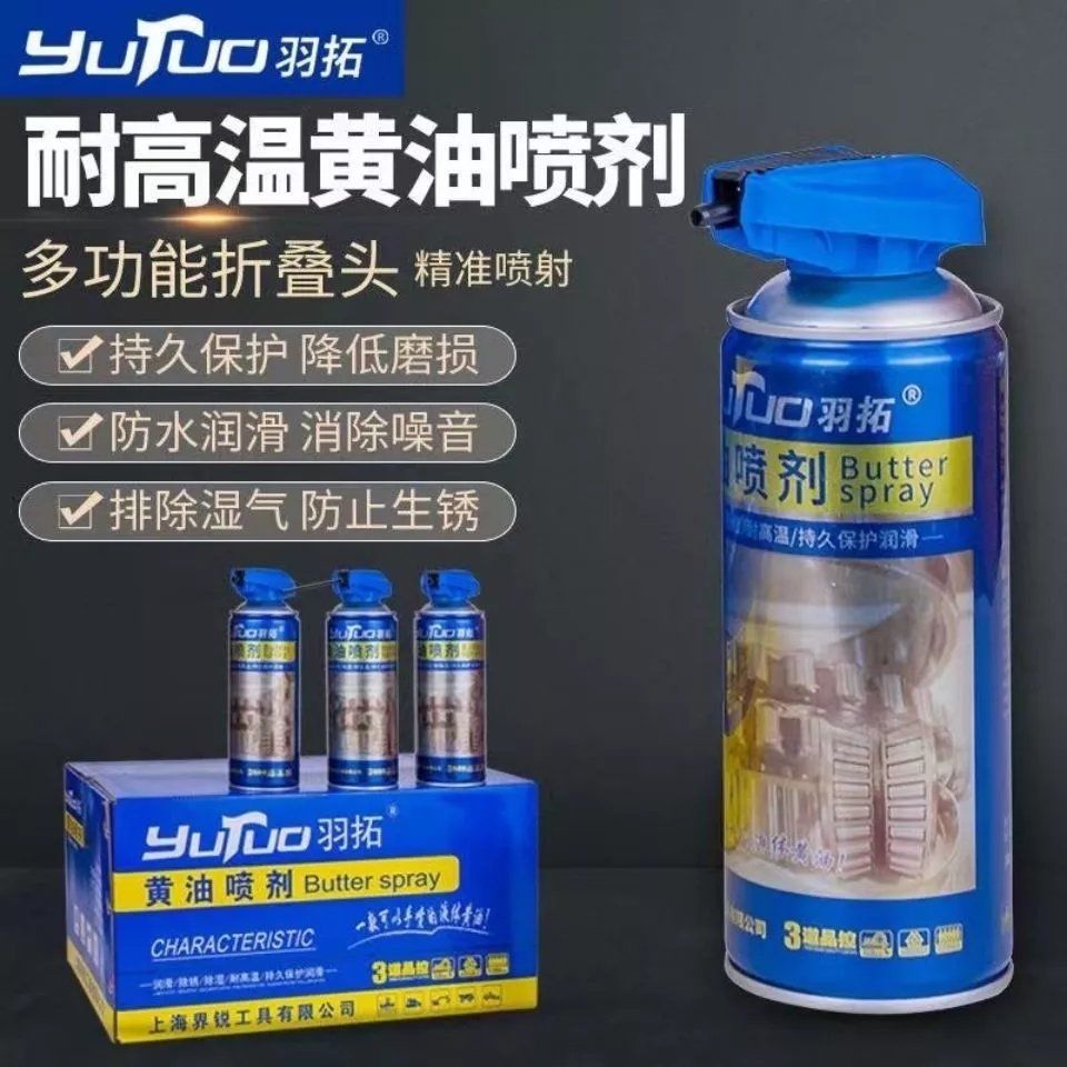 羽拓黄油喷剂液体黄油喷雾机械轴承链条轨道润滑耐高温防锈除湿