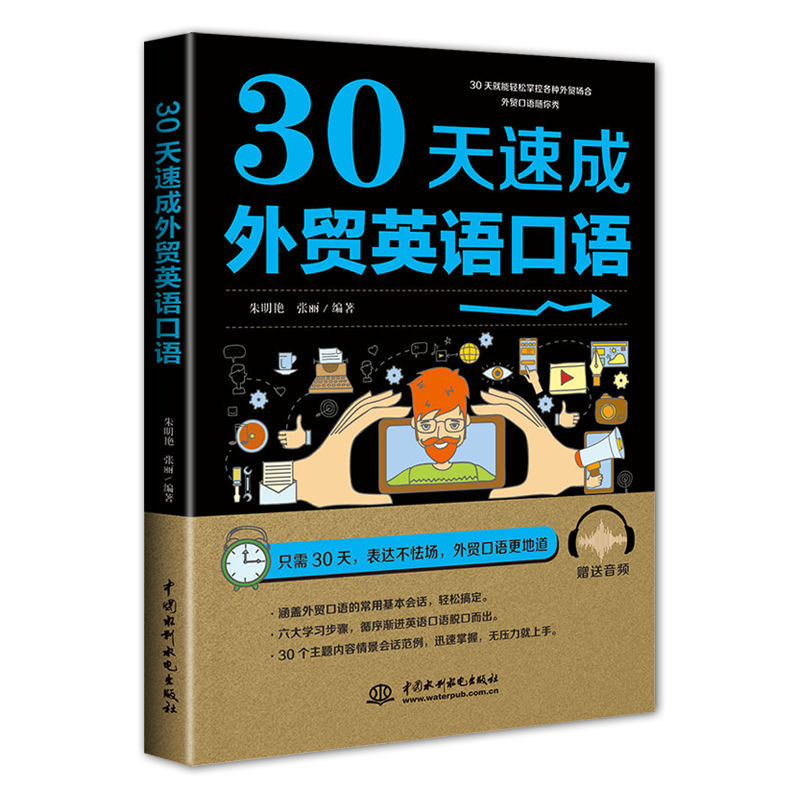 速成外贸英语口语自学书外贸英语口语书籍职场英语单词英语商务
