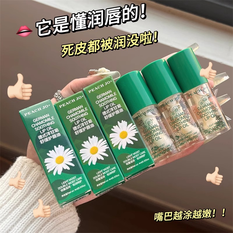德国小甘菊唇部精华油保湿滋润去死皮淡化唇纹女秋冬季护唇油正品