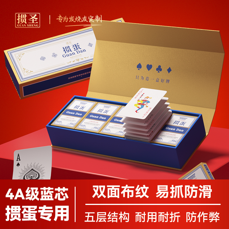 掼圣【L10掼蛋礼盒套装】掼蛋专用扑克牌高端加厚比赛专用惯蛋定制
