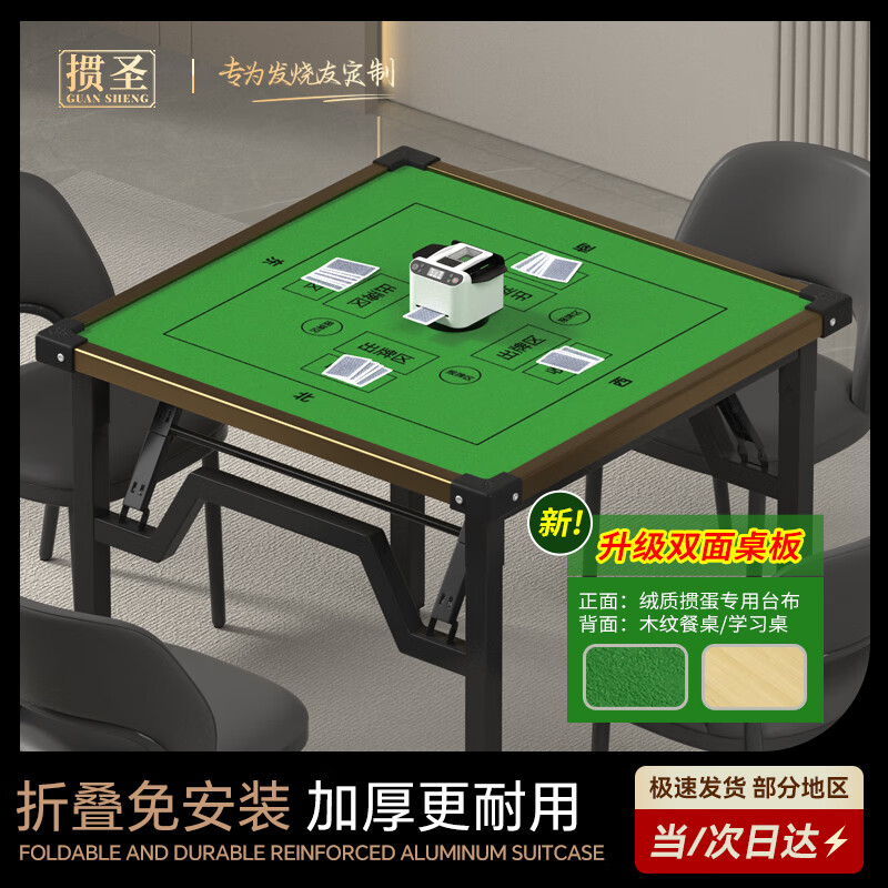 掼圣掼蛋专用桌子家用移动高级餐桌高端桌椅麻将折叠桌折叠棋牌桌