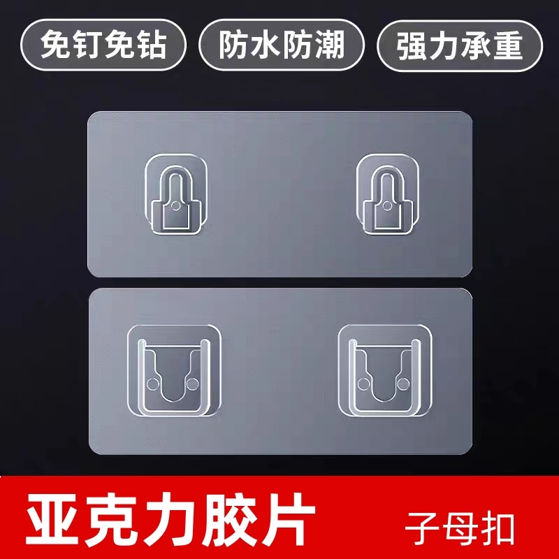 子母扣墙贴卡扣免打孔防潮免钉挂钩固定器亚克力无痕挂钩免打孔