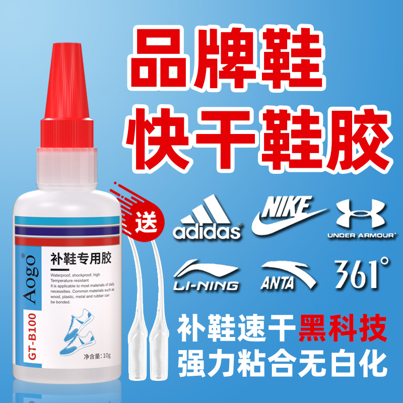 球鞋胶水补鞋粘鞋专用胶跑鞋专用胶水足球鞋胶水球鞋胶水胶水粘鞋