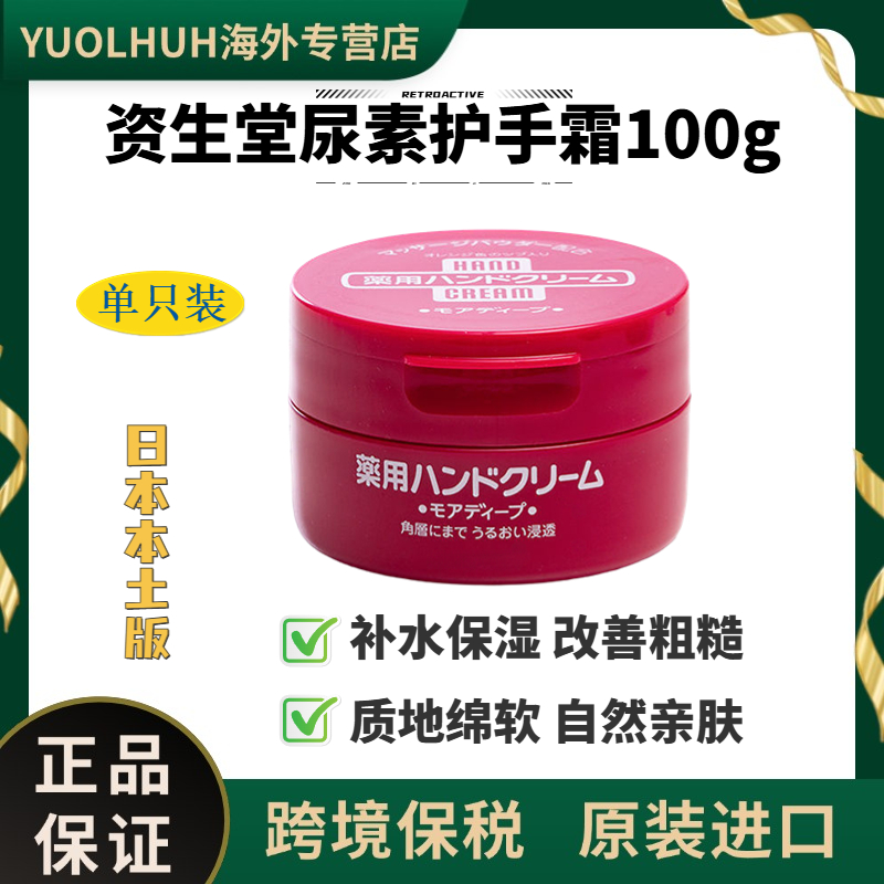 资生堂尿素保湿护手霜补水滋润改善粗糙无刺激日本原装进口丝蓓绮
