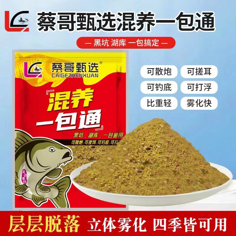 蔡哥甄选混养户外一包通草鱼鲤鱼青鱼鲫鱼通用鱼饵夜钓黑坑综合饵