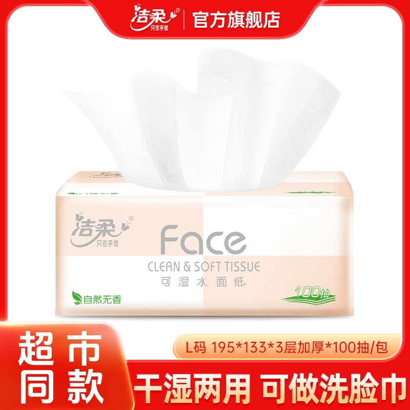 洁柔抽纸官方旗舰店粉face纸巾纸抽整箱批发高端卫生纸家用面巾纸