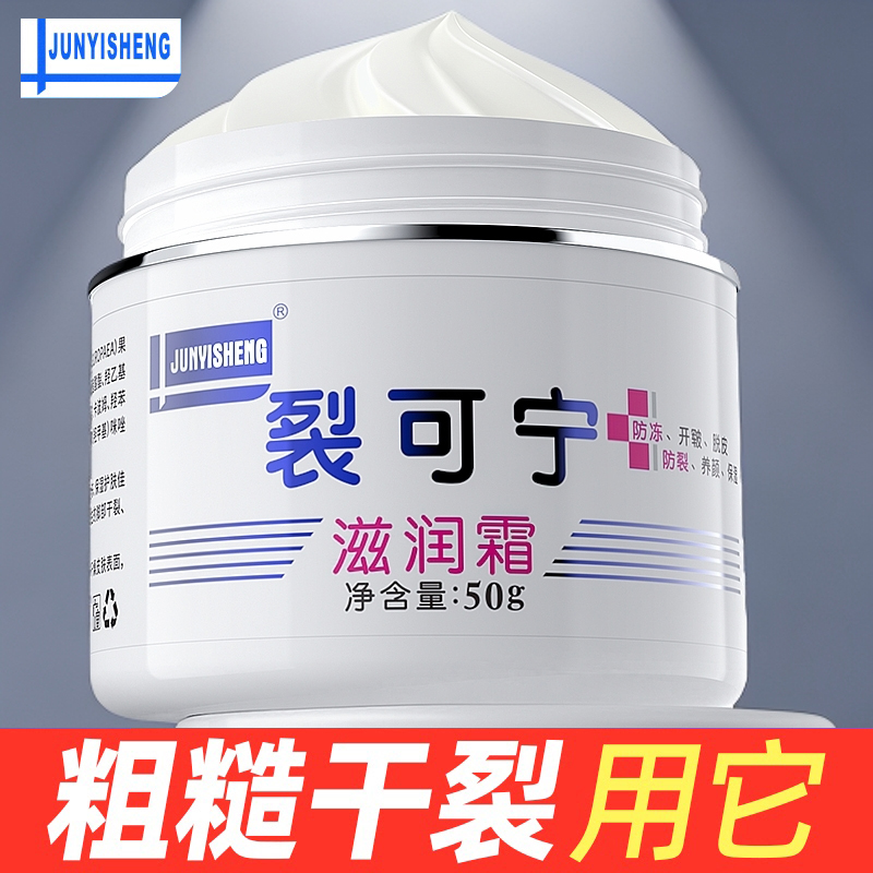 军医生裂可宁润肤霜防裂皲裂膏脚后跟干裂擦手霜护手霜滋养保湿女