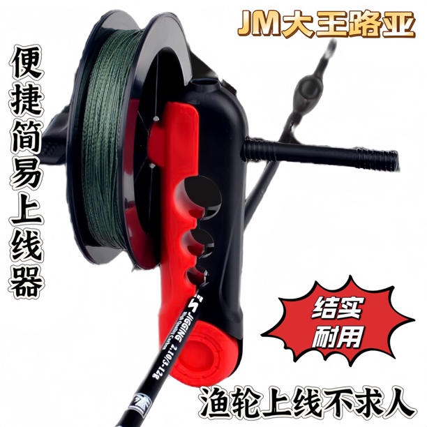 路亚纺车轮上线器精工鱼轮方便鱼竿渔轮便携式pe线鱼杆快速上线器