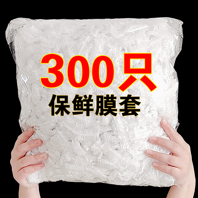食品级保鲜膜套一次性家用保鲜袋菜罩自封碗罩加厚菜碗松紧口防尘