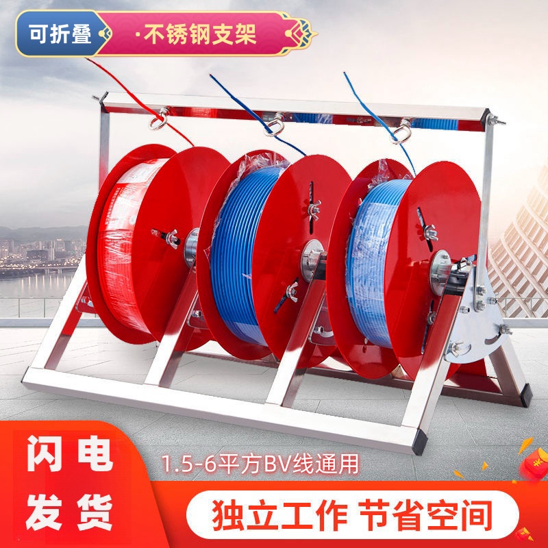 不锈钢电线放线架放线器放线支架折叠BV线三线多线家装线电工工具