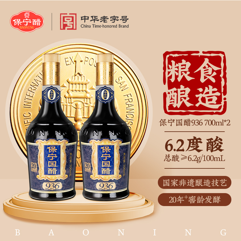 保宁醋936国醋700ml手工醋纯粮酿造食醋四川阆中特产节日送礼