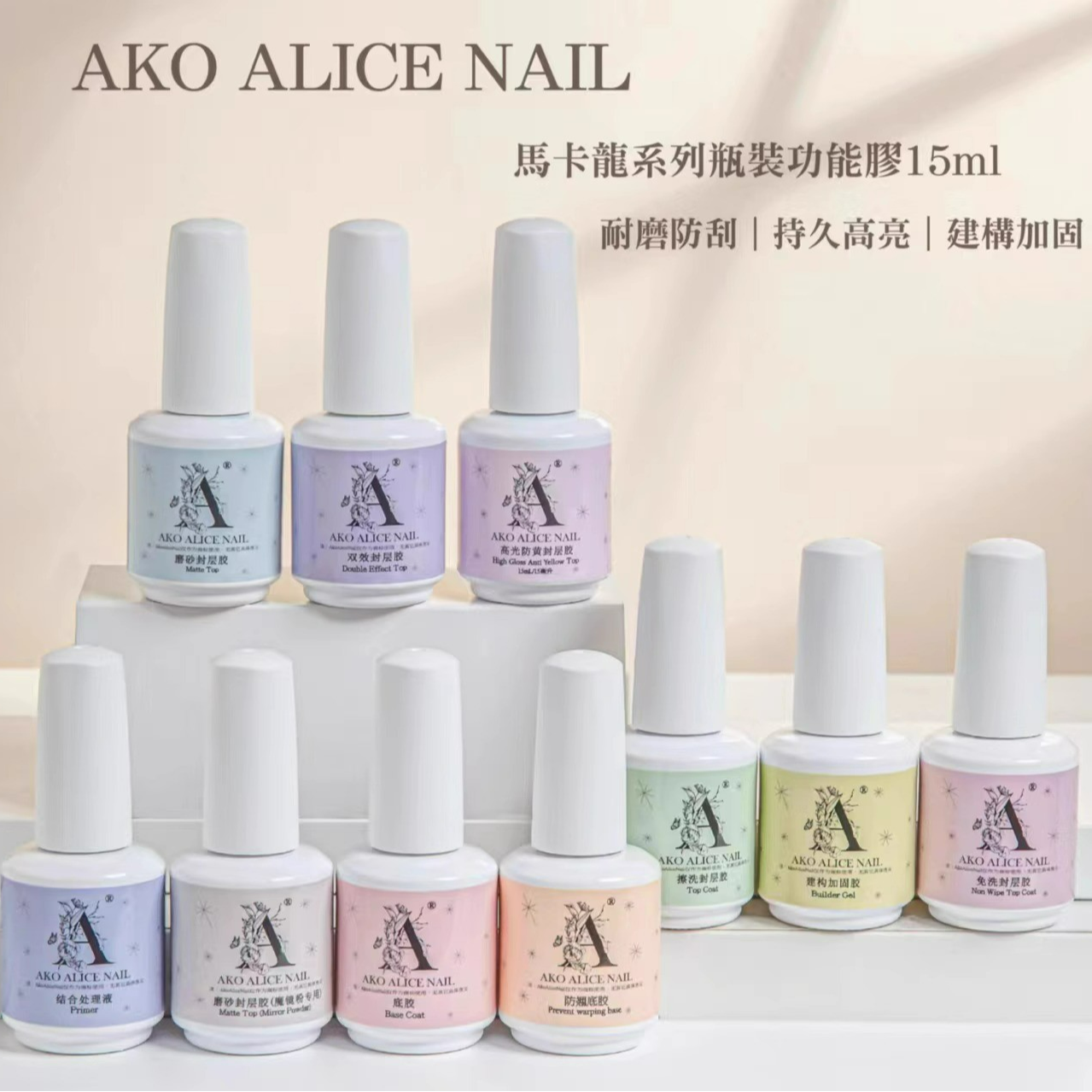 AKO防翘强效底胶免洗高光防黄封层建构加固胶光疗延长美甲功能胶