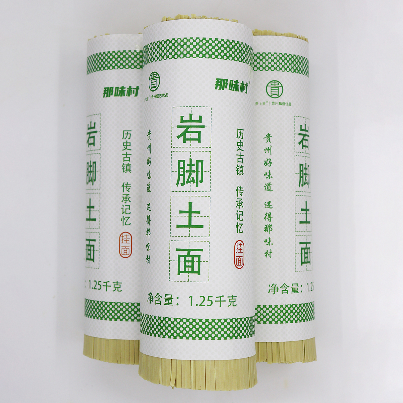 贵州特产六枝岩脚面条碱水面条全麦宽中细方便小麦面面条贵州