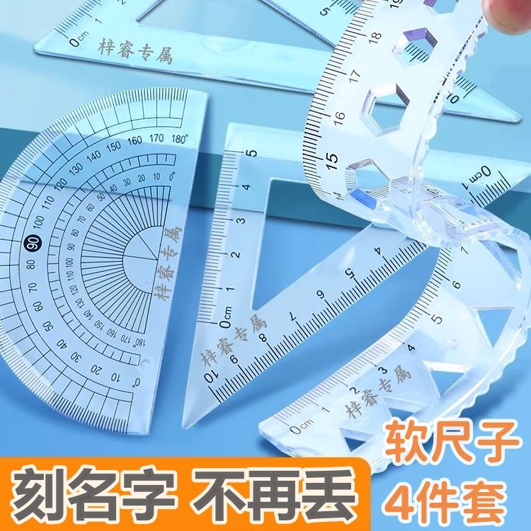 软尺定制刻名字小学生专用15-20CM三角尺量角器直尺4件套软尺套装